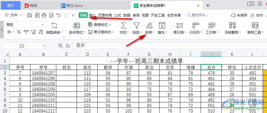 WPS表格进行排序的方法