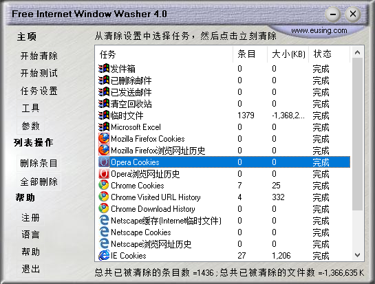 Free Internet Window Washer(浏览器记录清除软件)(1)