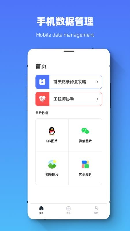 恢复大师全能专家最新版(1)