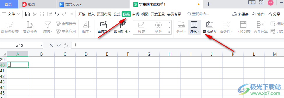 WPS表格快速填充序列的方法