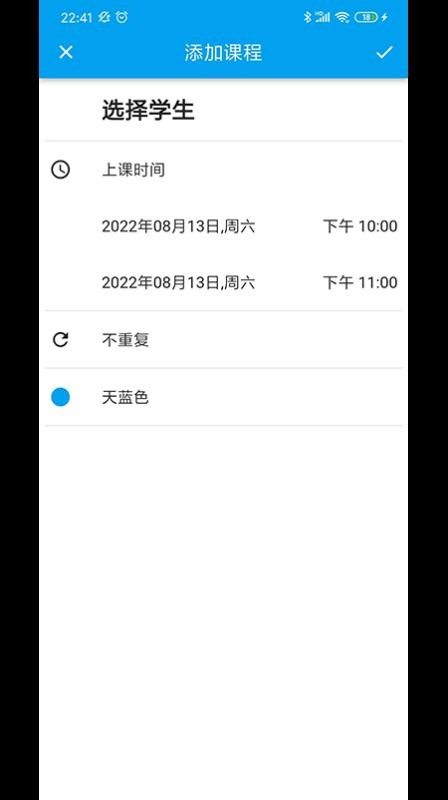 排課寶私教課程表(2)