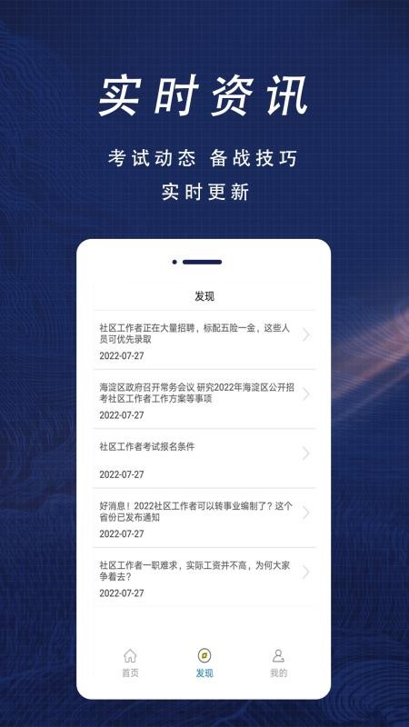 社區工作者全題庫(5)