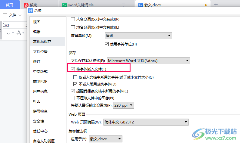 WPS Word文档在不同电脑显示不同排版的解决方法