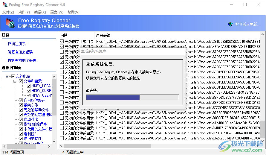 Eusing Free Registy Cleaner(注册表清理)中文绿色版