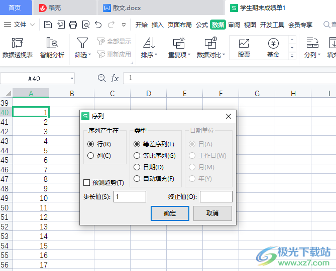 WPS表格快速填充序列的方法