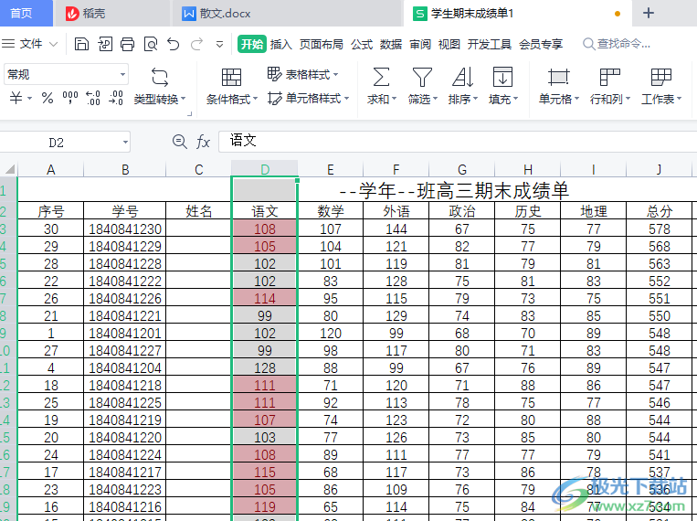 WPS表格设置数值按条件自动变色的方法