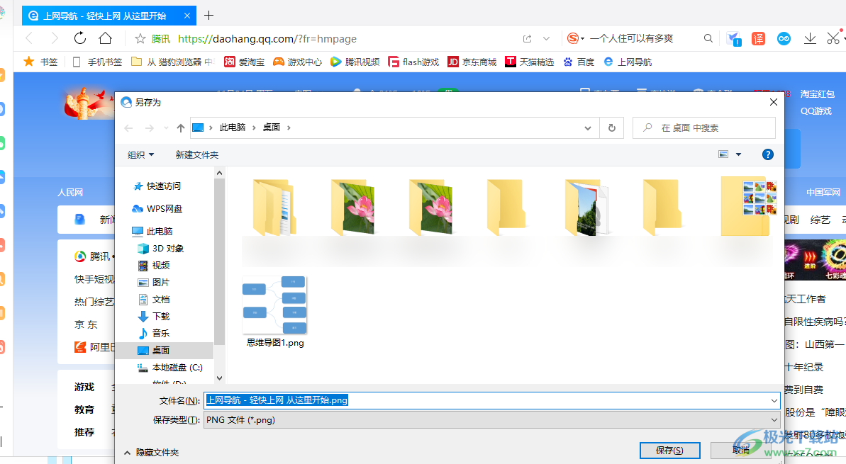 QQ浏览器保存网页为图片的方法