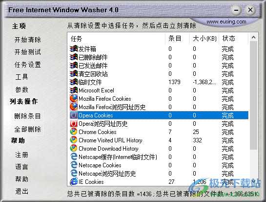 Free Internet Window Washer(浏览器记录清除软件)