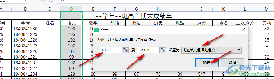 WPS表格设置数值按条件自动变色的方法