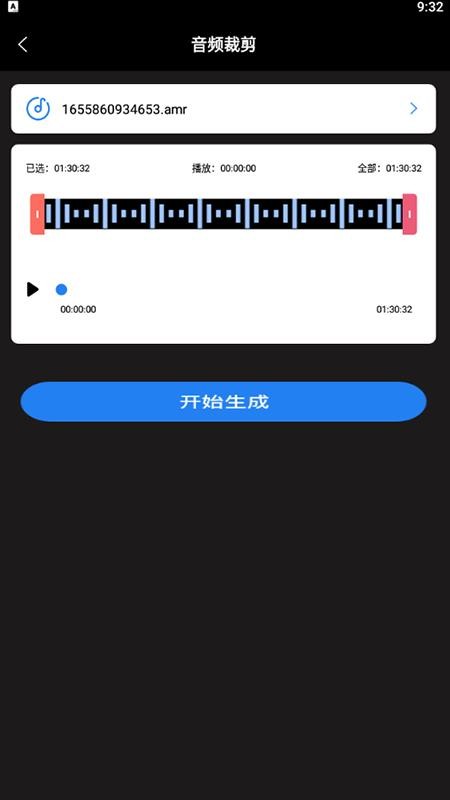 音频格式转换器手机版(1)