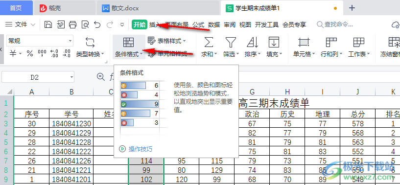 WPS表格设置数值按条件自动变色的方法