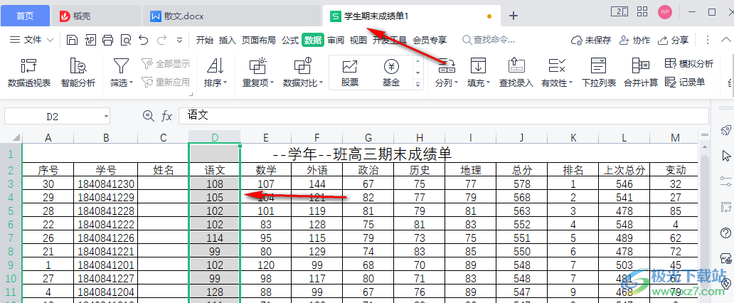 WPS表格设置数值按条件自动变色的方法