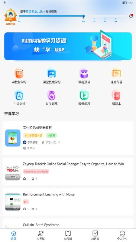 AI英语教学免费(5)