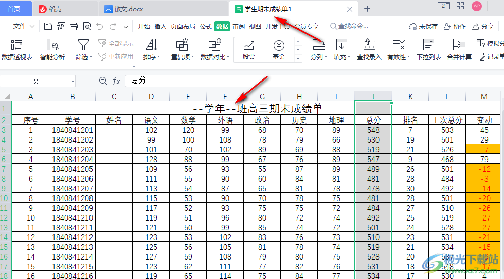 WPS表格进行排序的方法