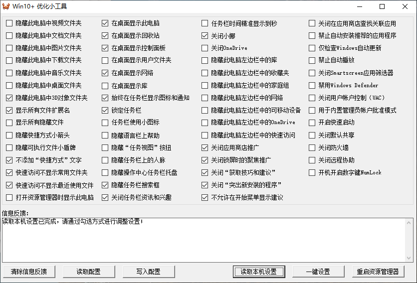 Win10+优化小工具(win10优化软件)(1)