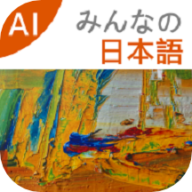 大家的日语最新版 v3.5.2499安卓版