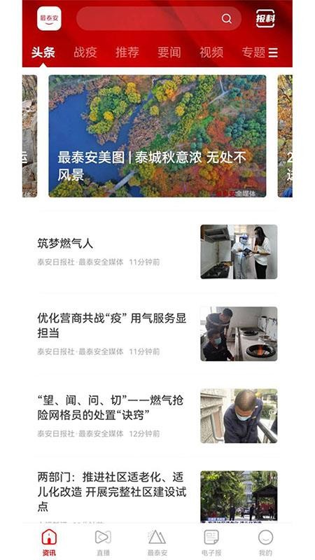 最泰安新聞客戶端(3)