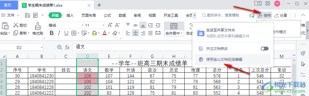 WPS多人编辑设置权限的方法