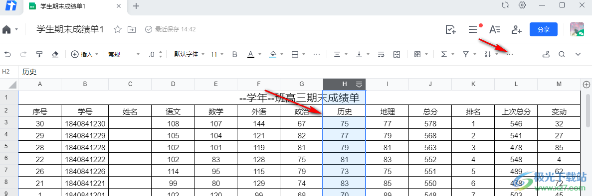 腾讯文档高亮显示重复值的方法