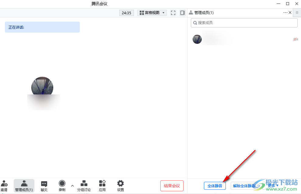 腾讯会议开启全员静音的方法