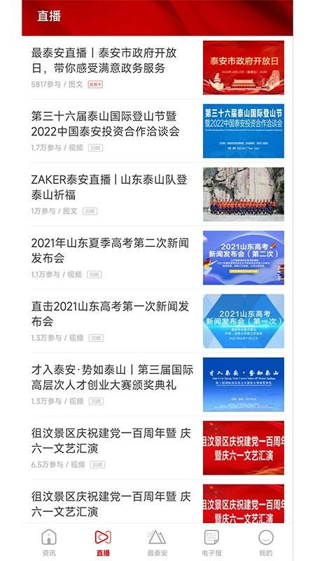 最泰安新聞客戶端(2)