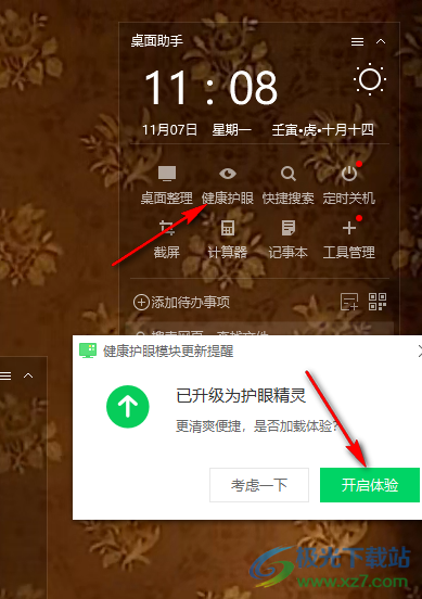 360桌面助手如何开启护眼模式