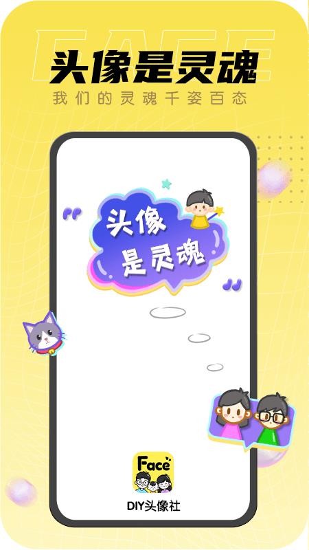 DIY头像社app