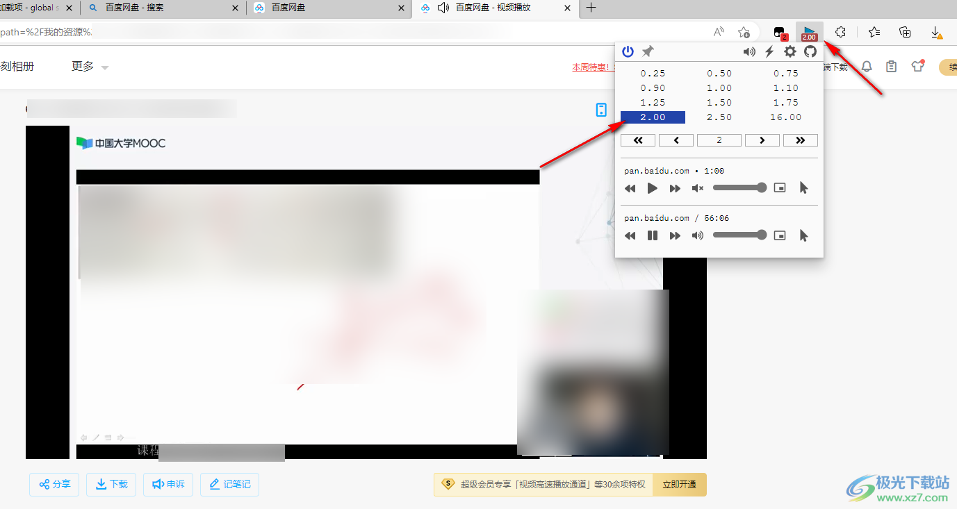 百度网盘免费倍速播放的方法
