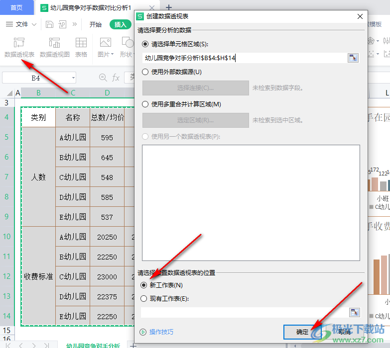 WPS表格使用数据透视表的方法