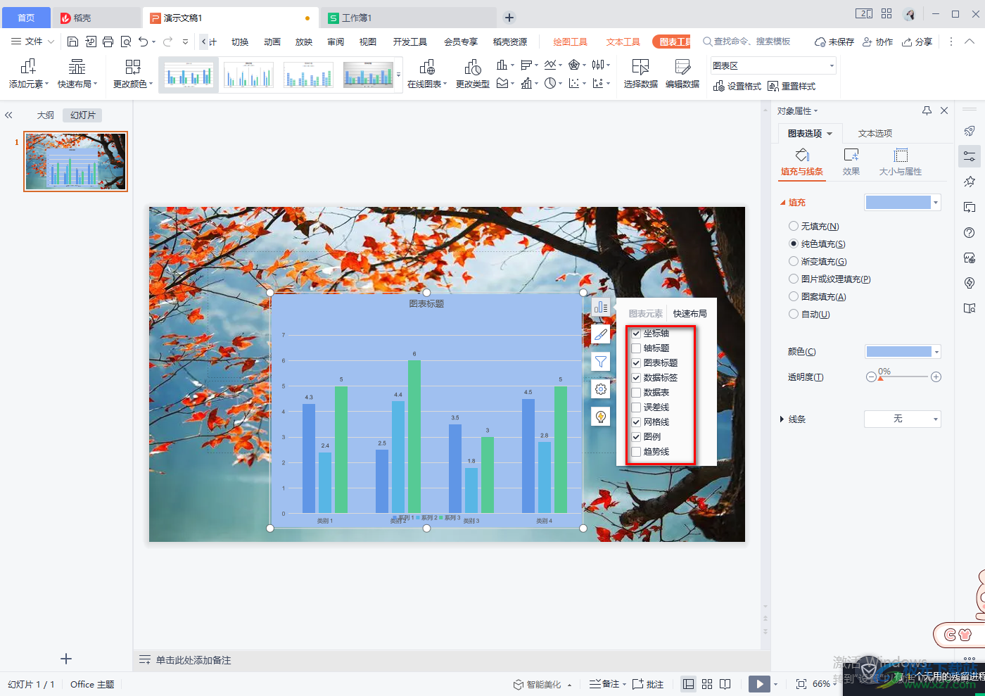 WPS PPT制作动态图表的方法