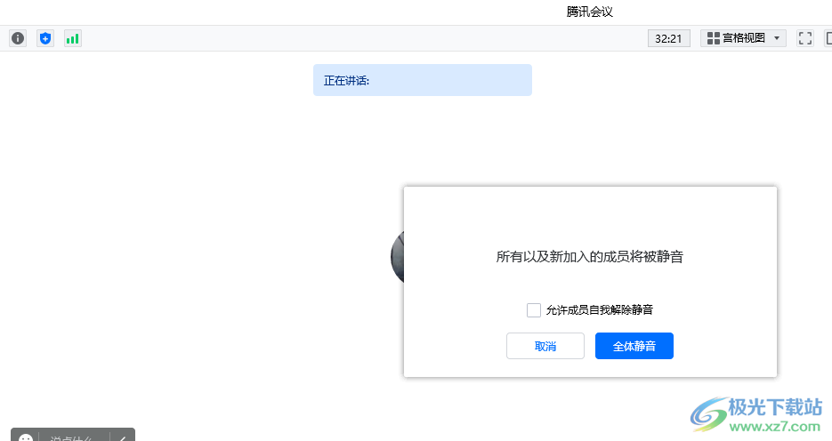 腾讯会议开启全员静音的方法