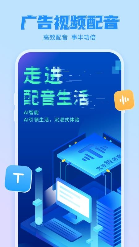 文字转语音工具手机版