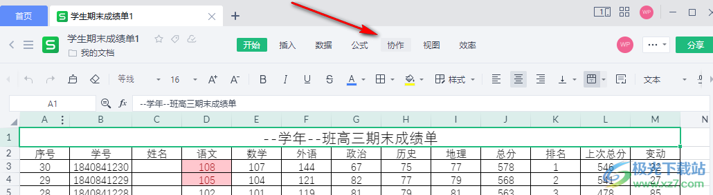 WPS多人编辑设置权限的方法