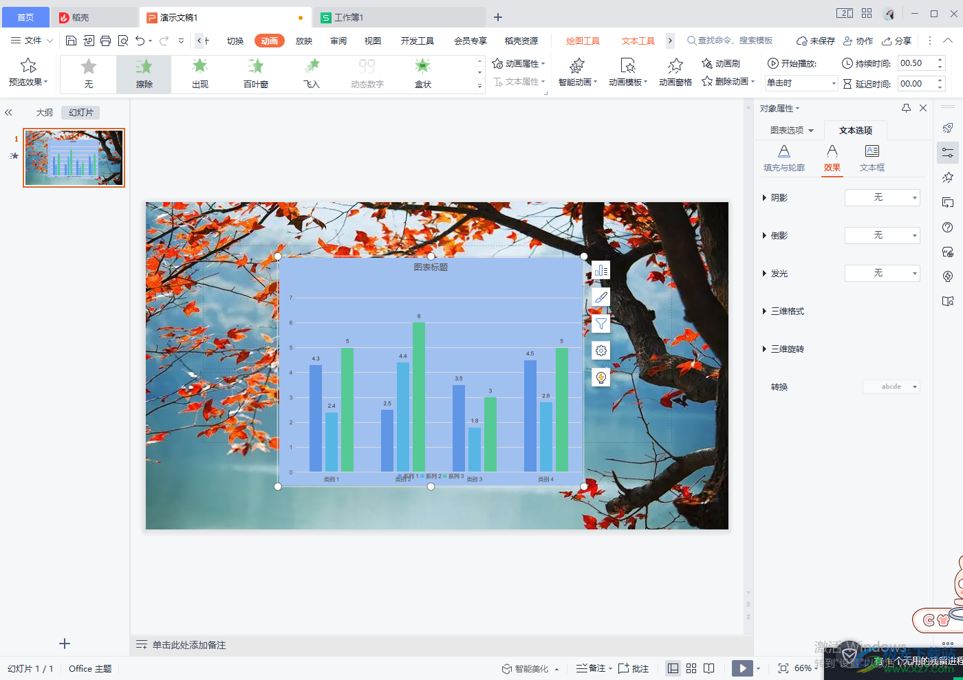 WPS PPT制作动态图表的方法