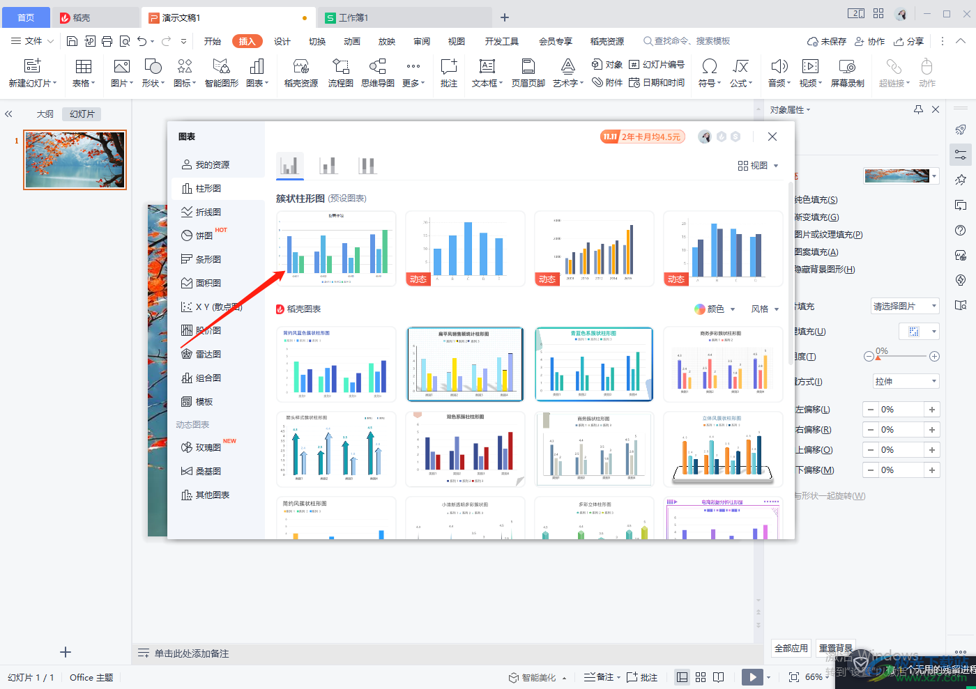 WPS PPT制作动态图表的方法