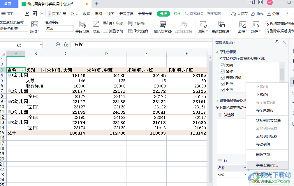 WPS表格使用数据透视表的方法