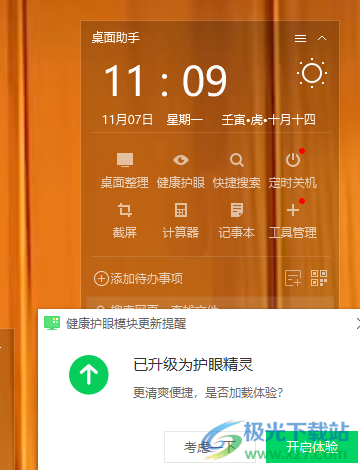 360桌面助手如何开启护眼模式