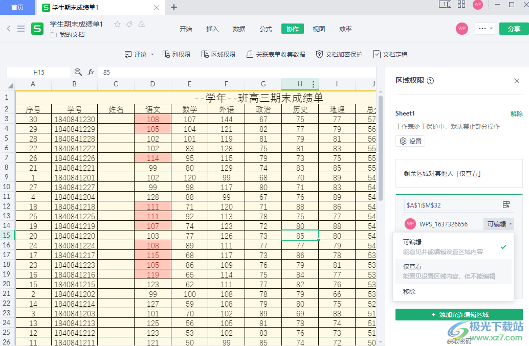 WPS多人编辑设置权限的方法