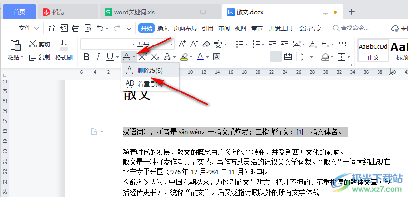 WPS Word文档添加删除线的方法