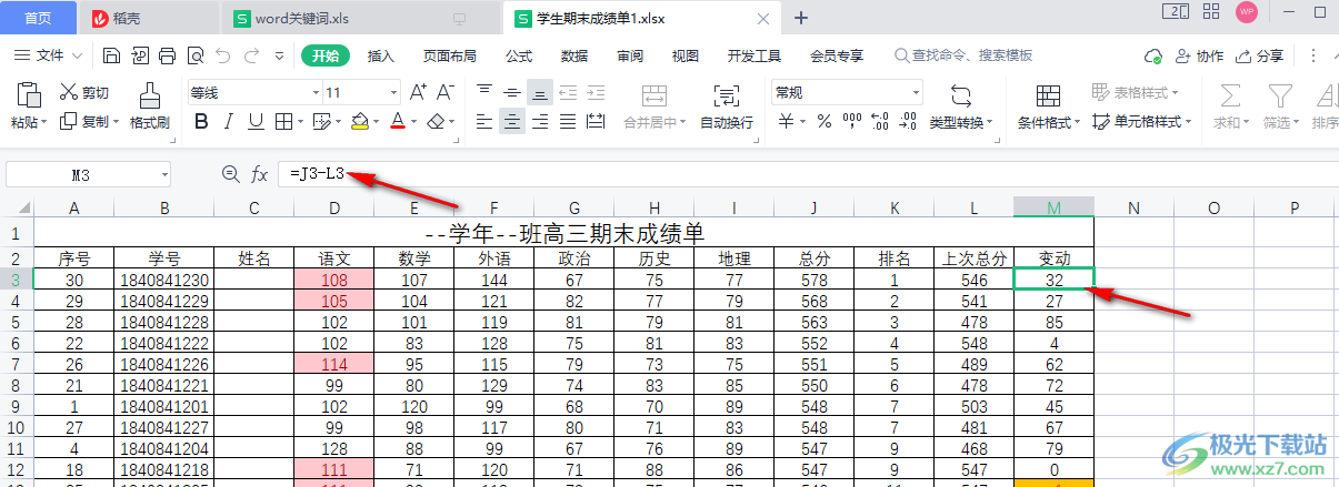 WPS表格设置锁定和隐藏公式不被修改的方法