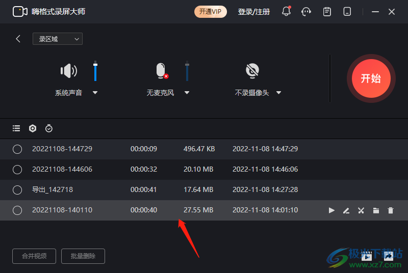 嗨格式录屏大师区域录制的方法