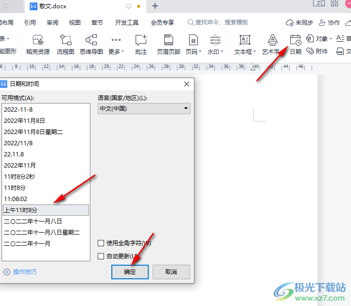 WPS Word文档自动生成日期的方法