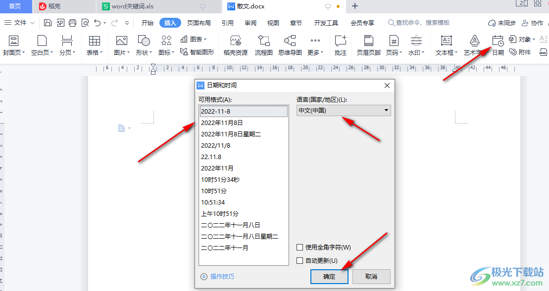 WPS Word文档自动生成日期的方法