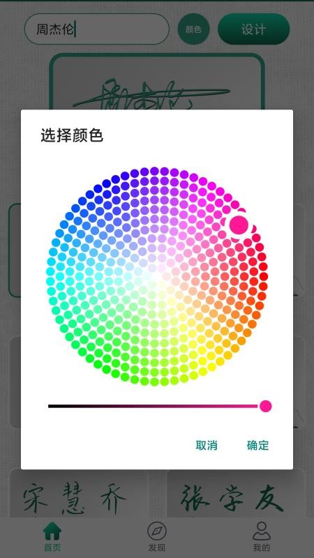 妙筆簽名設(shè)計(jì)最新版(3)