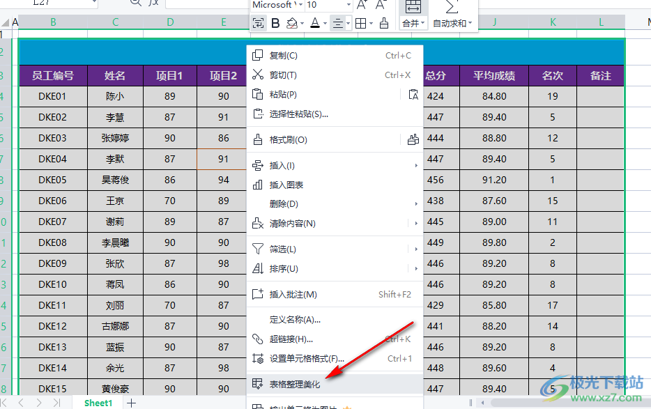 WPS表格快速美化表格的方法