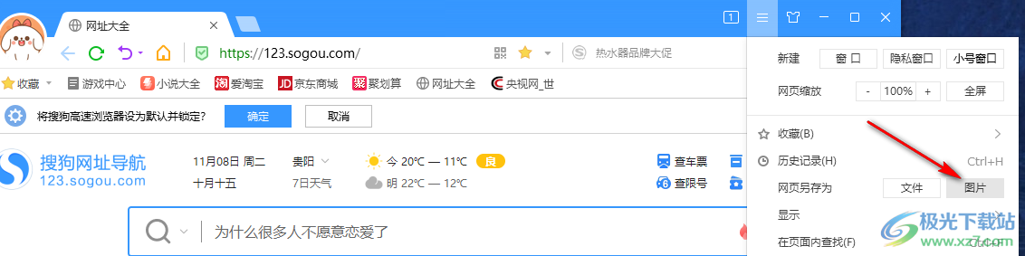 搜狗浏览器保存网页为图片的方法