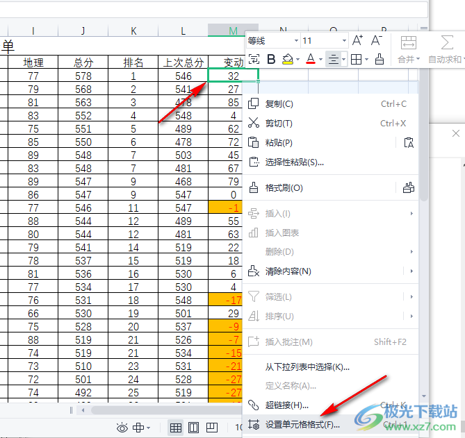 WPS表格设置锁定和隐藏公式不被修改的方法