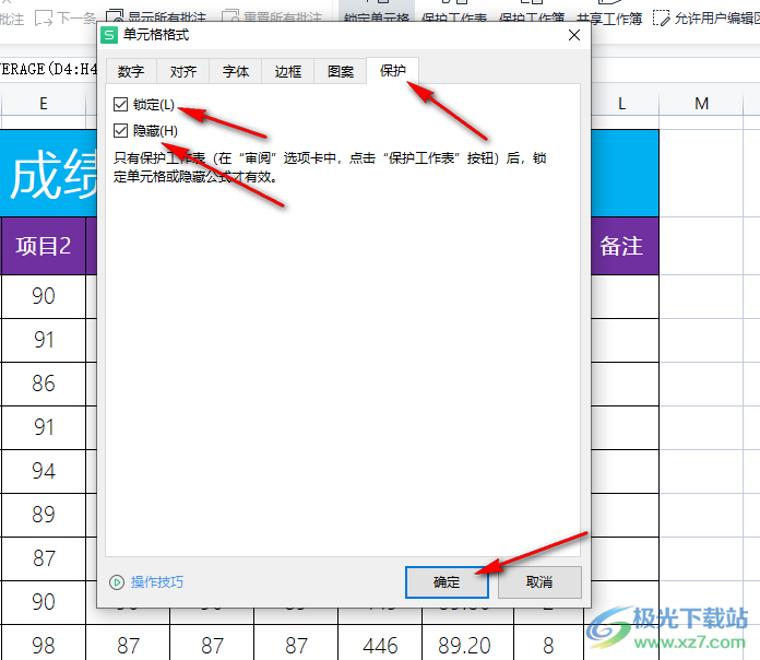 WPS表格设置锁定和隐藏公式不被修改的方法