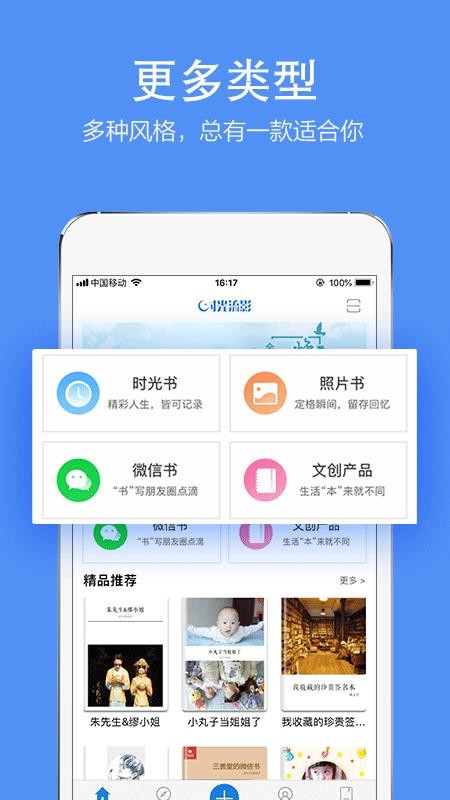 时光流影官网版(3)