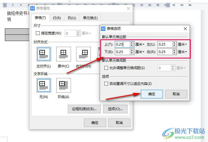 WPS Word表格插入图片排版不变的方法